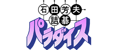 Yoshi no Panepon logo for GameBoy